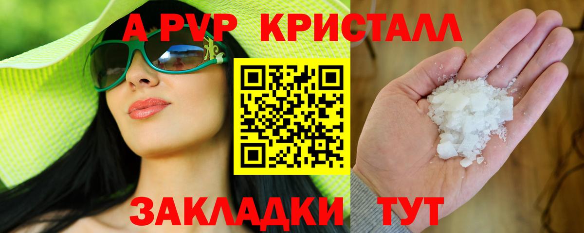 A PVP  Вход с VPN  А ПВП кристаллы  где найти наркотики  А ПВП кристаллы  Аша 