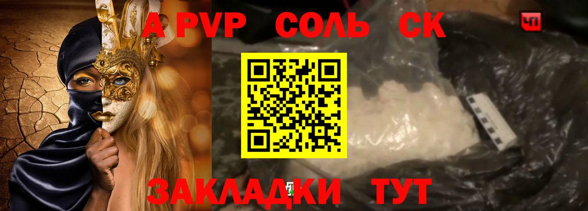 А ПВП крисы CK Аша