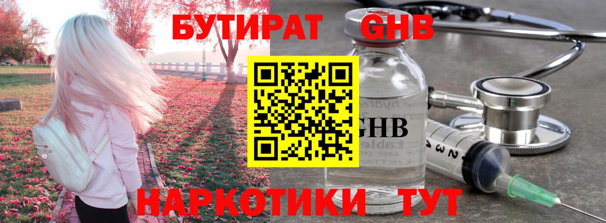 БУТИРАТ GHB Аша