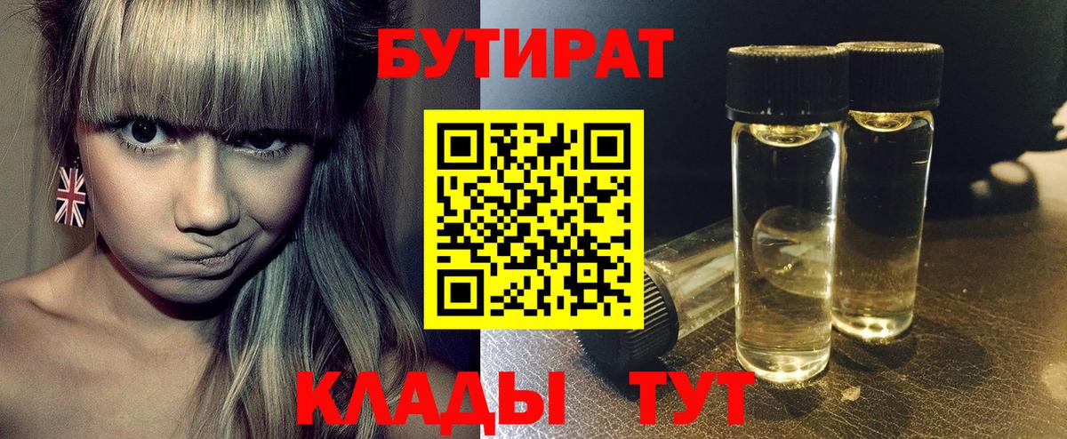 Бутират BDO  Вход с VPN  Аша 