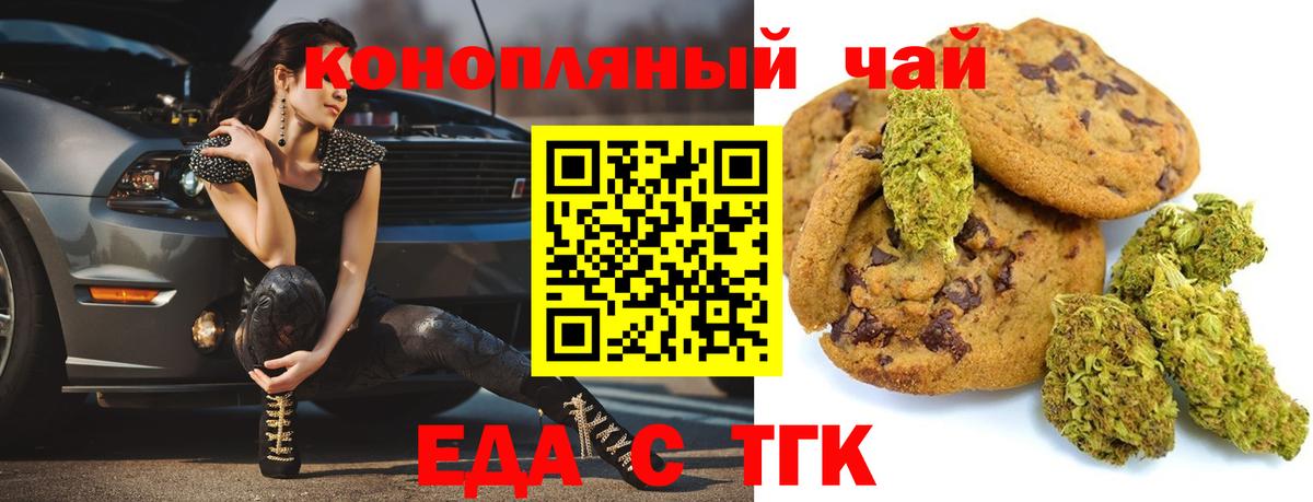Печенье с ТГК марихуана  Вход с VPN  Аша 