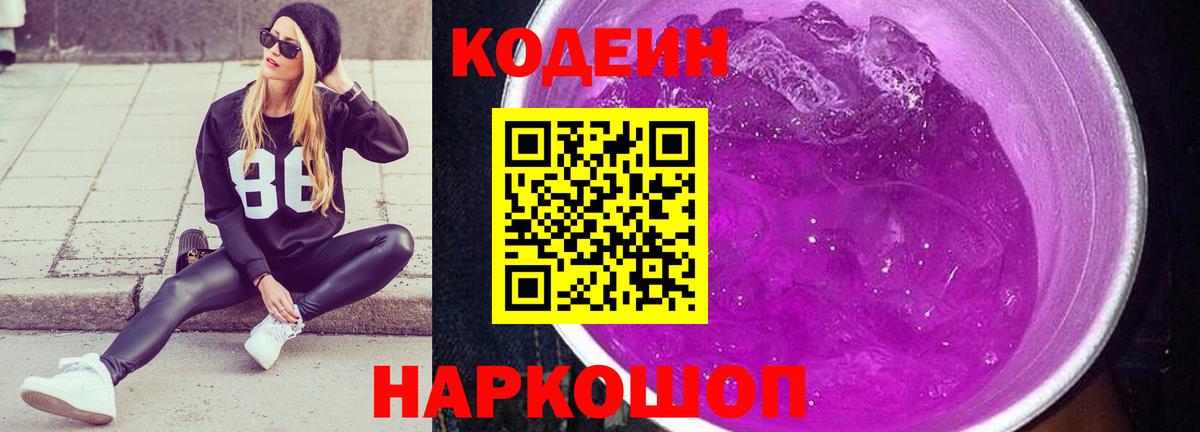 Кодеиновый сироп Lean напиток Lean (лин)  Вход с VPN  Аша 