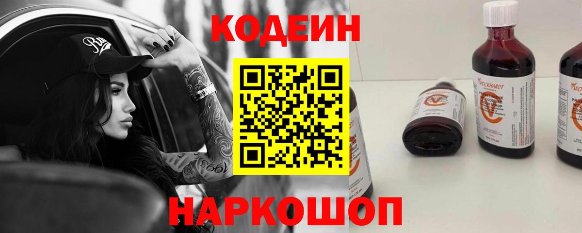 Codein напиток Lean (лин) Аша