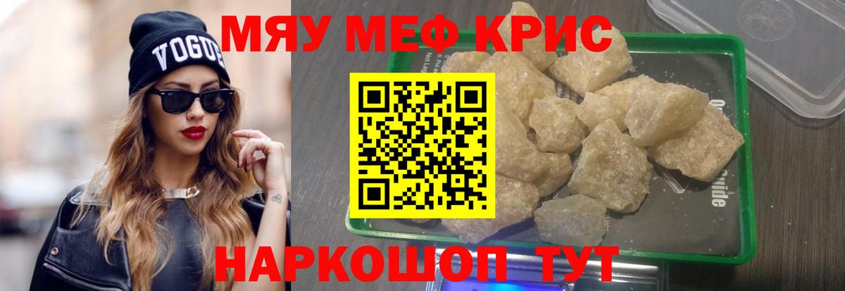 МЯУ-МЯУ mephedrone  Вход с VPN  Меф VHQ  Аша 