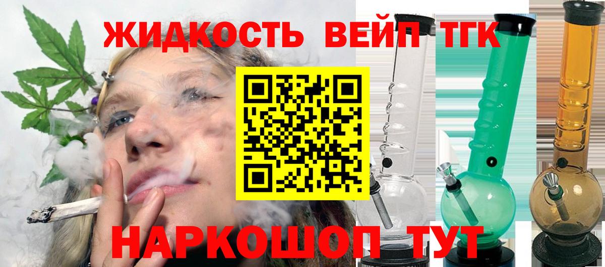 ТГК жижа  Вход с VPN  Аша 